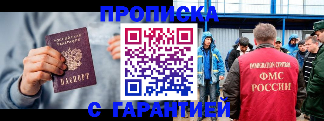 прописка штамп в Эртили