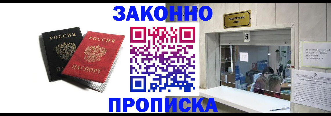 временная регистрация законно в Эртили