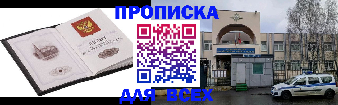 купить прописку в Эртили